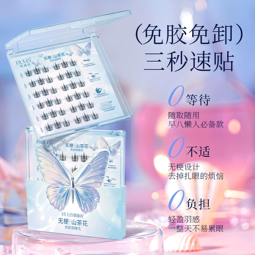 儒琳诗免胶无梗假睫毛山茶花仿真自然新款透明梗懒人自粘下眼睫毛 - 图1