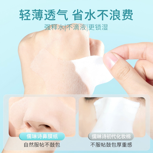 鼻膜纸湿敷棉补水一次性鼻子贴纸去黑头T区鼻头化妆棉布片面膜纸 - 图3