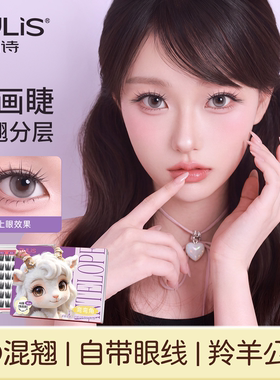 【妈生自然仿真】弯弯角假睫毛