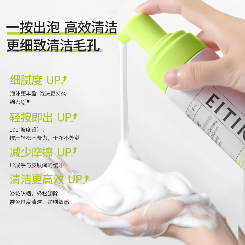  eitiko化妆品洁面