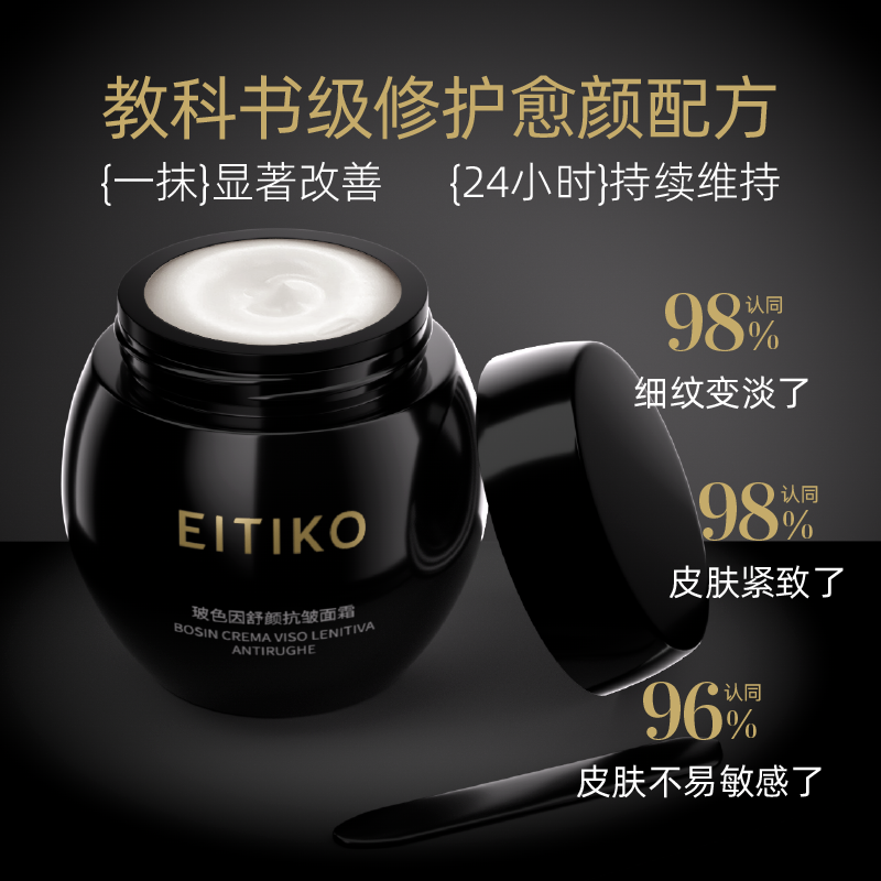 玻色因舒颜抗皱黑绷带面霜修护保湿H莲娜R1:1原版复刻色谱还原99%