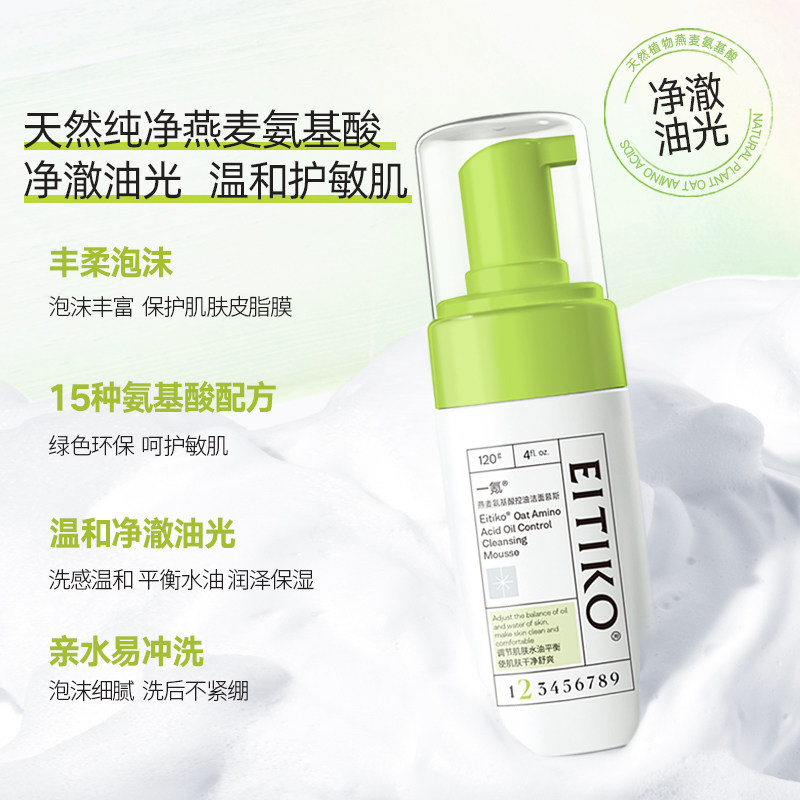  eitiko化妆品洁面