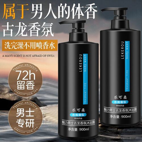 沐浴露男士专用持久留香官方正品牌古龙香水除螨沐浴乳洗发水套装 - 图3