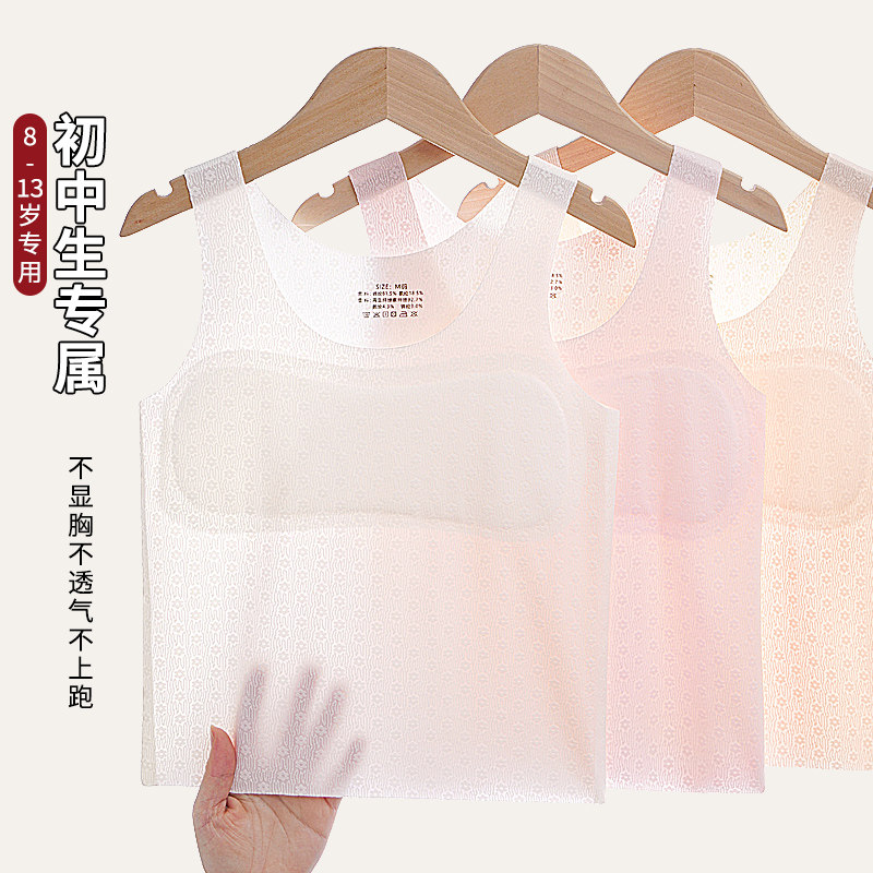 无痕冰丝女童发育期小学生小背心 小歌星一族内衣抹胸