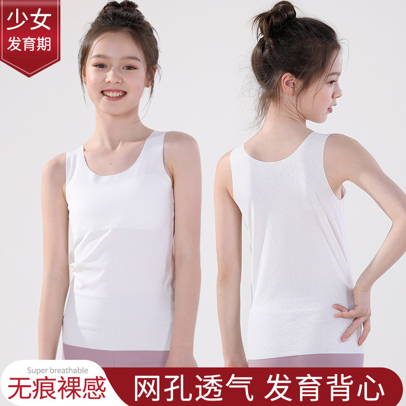 无痕冰丝女童发育期小学生小背心 小歌星一族内衣抹胸
