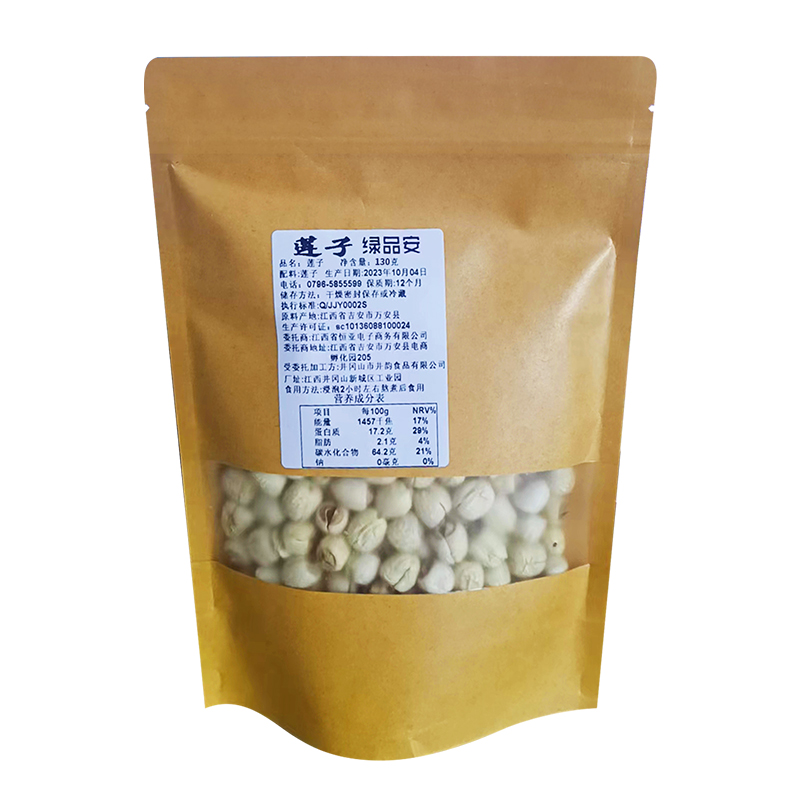 绿品安去芯白莲子干240g去通芯无芯白莲子干货袋装特产包邮白莲