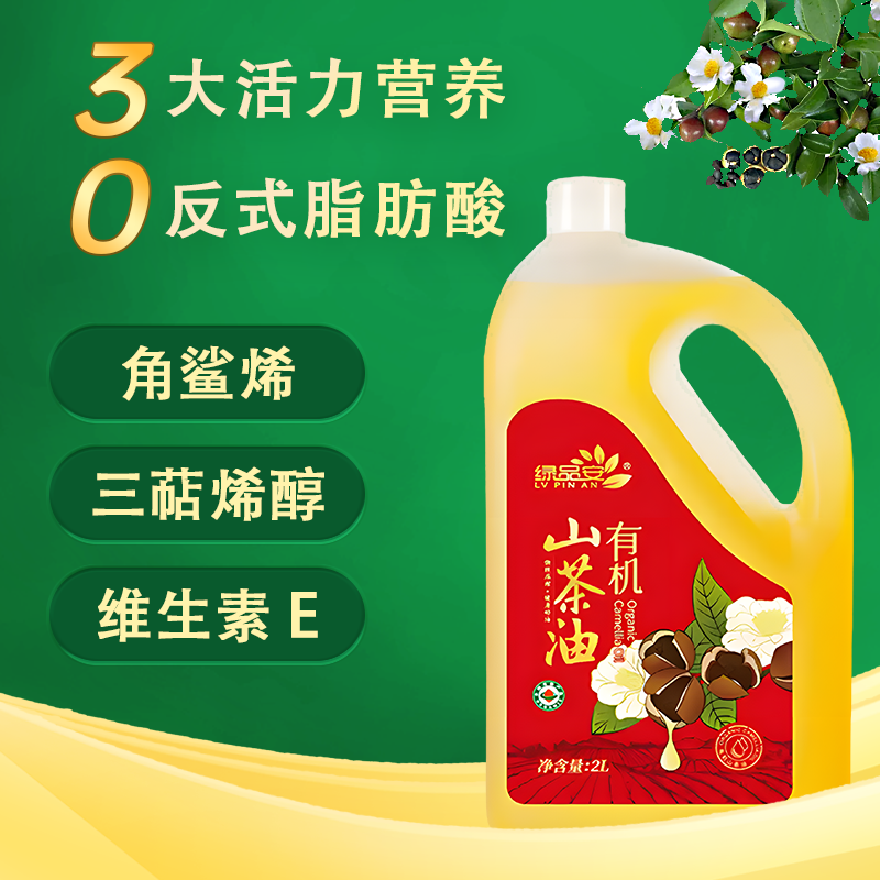 绿品安有机山茶油2L江西茶籽油农家高山茶油茶树油食用油端午送礼