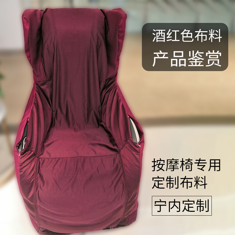 耐磨布套小型按摩椅定制沙发套 宁内按摩椅/沙发