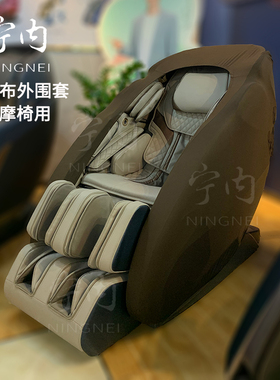 按摩椅套罩保护套侧面后背掉皮外围防护罩按摩椅换皮翻新遮丑盖布