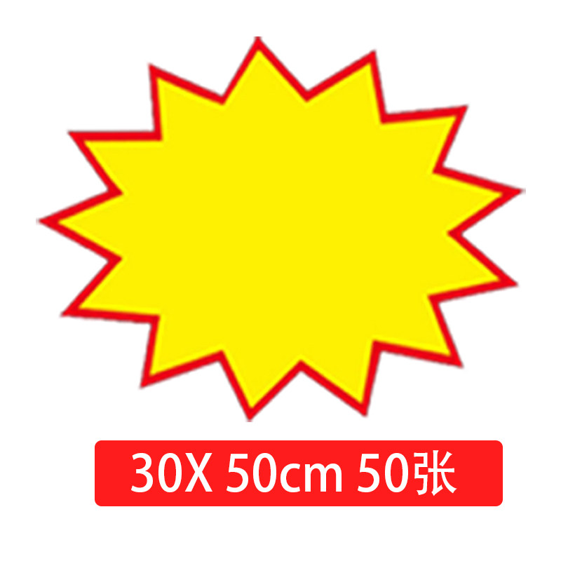 大号爆炸贴100张POP广告纸商品促销标签标价签价格牌惊爆价创意超市爆炸贴药店价新款网红创意手写格牌签贴纸