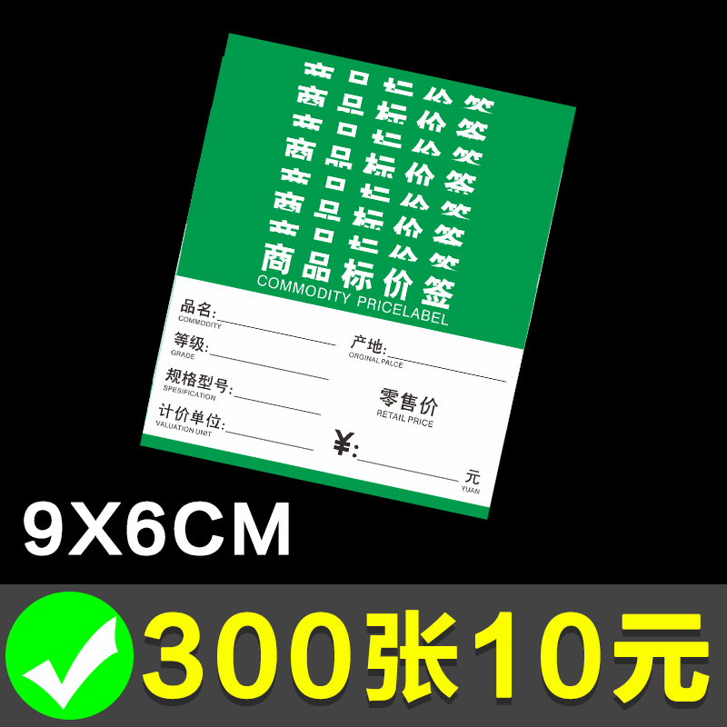 超市货架商品价格标签便利店茶叶标签纸绿色零售会员标价签产品价格展示牌手写价钱标签爆炸花小卖部标价牌子