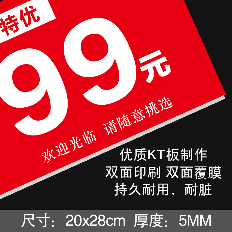 服装店标价牌价格标签KT板定制PVC板特价促销打折扣价格展示标价牌POP广告纸超市可擦写商品标价签夹子 - 图0