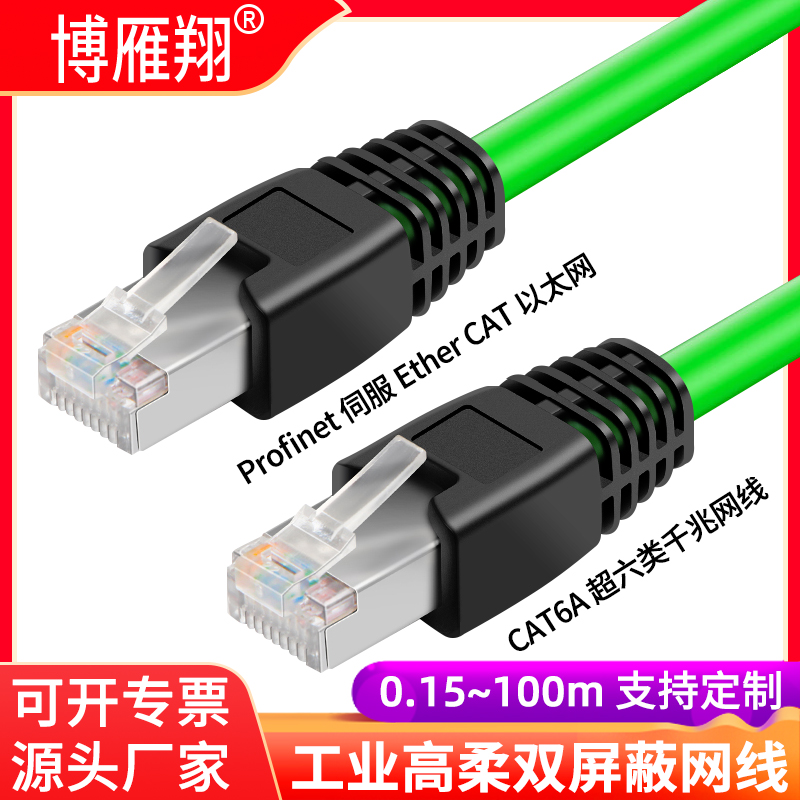 高柔工业Profinet网线伺服EtherCAT6高柔拖链屏蔽成品超六类千兆5 - 图0