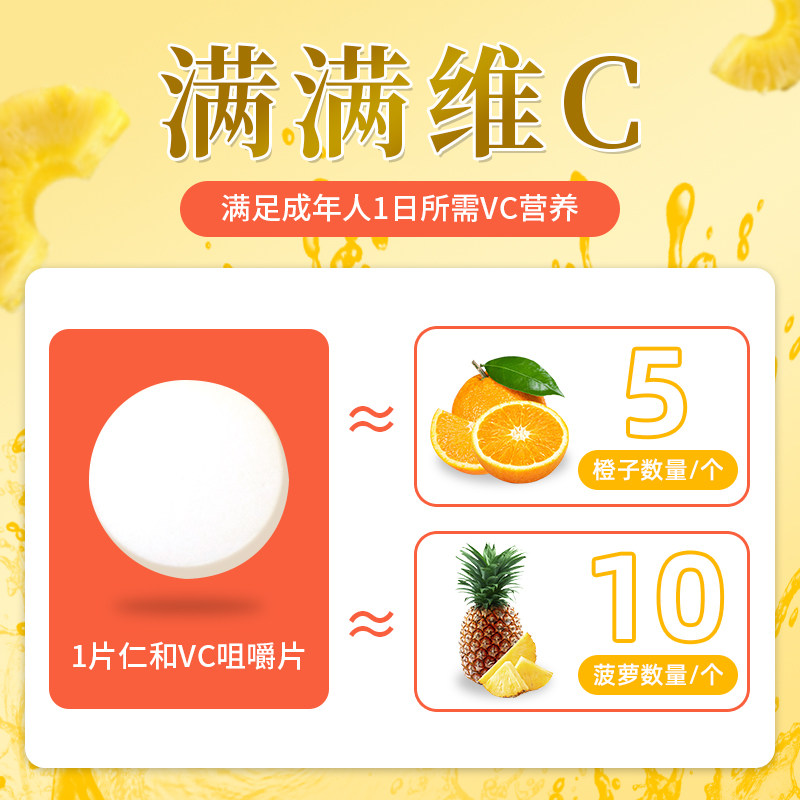  仁和滋补养生维生素/复合维生素