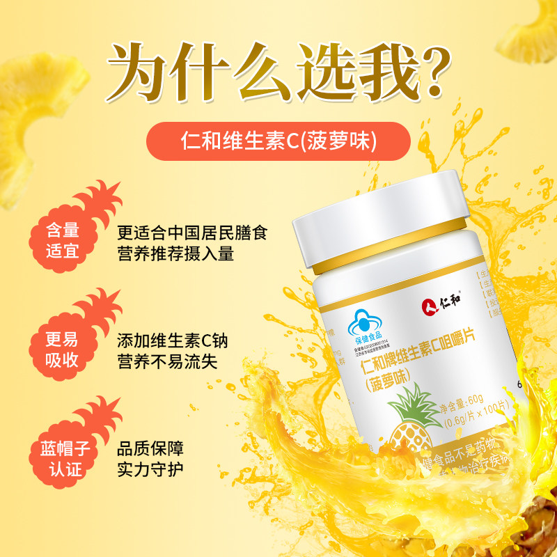  仁和滋补养生维生素/复合维生素