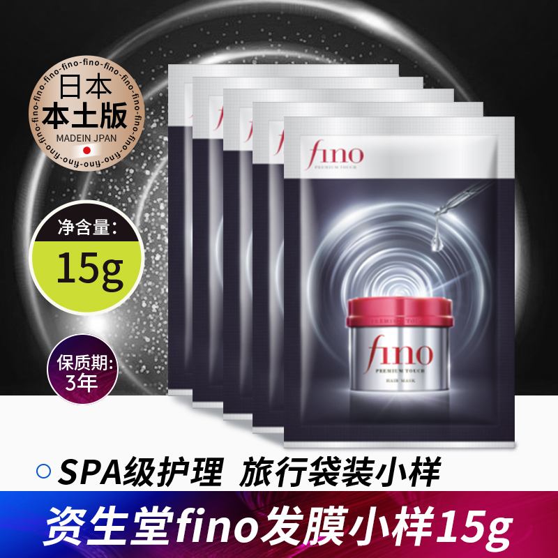 2瓶装 资生堂fino芬浓发膜修复干枯补水顺滑改善毛躁染烫受损滋润