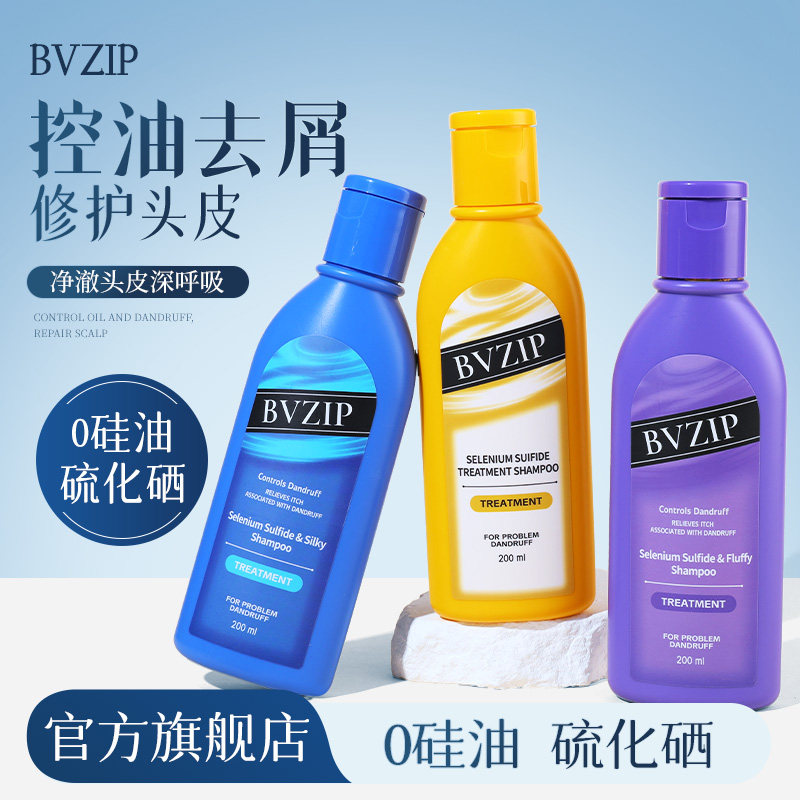 bvzip二硫化硒洗头水洗发水露液膏去屑止痒控油蓬松男女官方正品