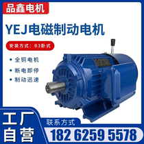 YEJ electromagnetic brake three-phase motor 1 5 2 2 3 4 5 5kw brake motor hold brake power cut 380V sleeper