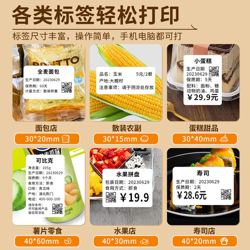 谊和YP11食品标签打印机小型商用服装吊牌热敏蓝牙多功能价格标签打印机条码日期珠宝商超茶叶家用便携打码器 - 图1