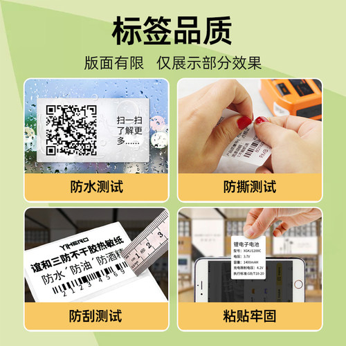 【四防】谊和标签纸白色yp10s/YP11/YP-1签立得不干胶热敏打印纸标签机贴纸合成纸服装吊牌食品小价签贴纸 - 图1