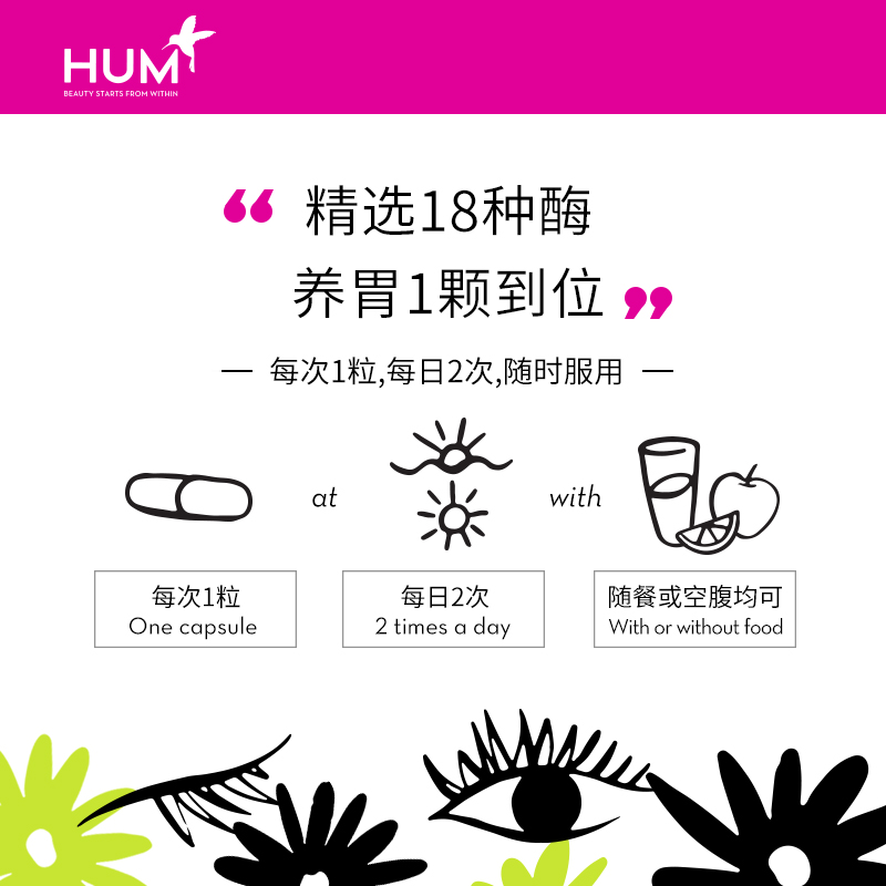 博杰保健食品海外专营店HUM蛋白酶消化胶囊60粒/瓶助消化促营养吸收减少反胃平坦小腹1