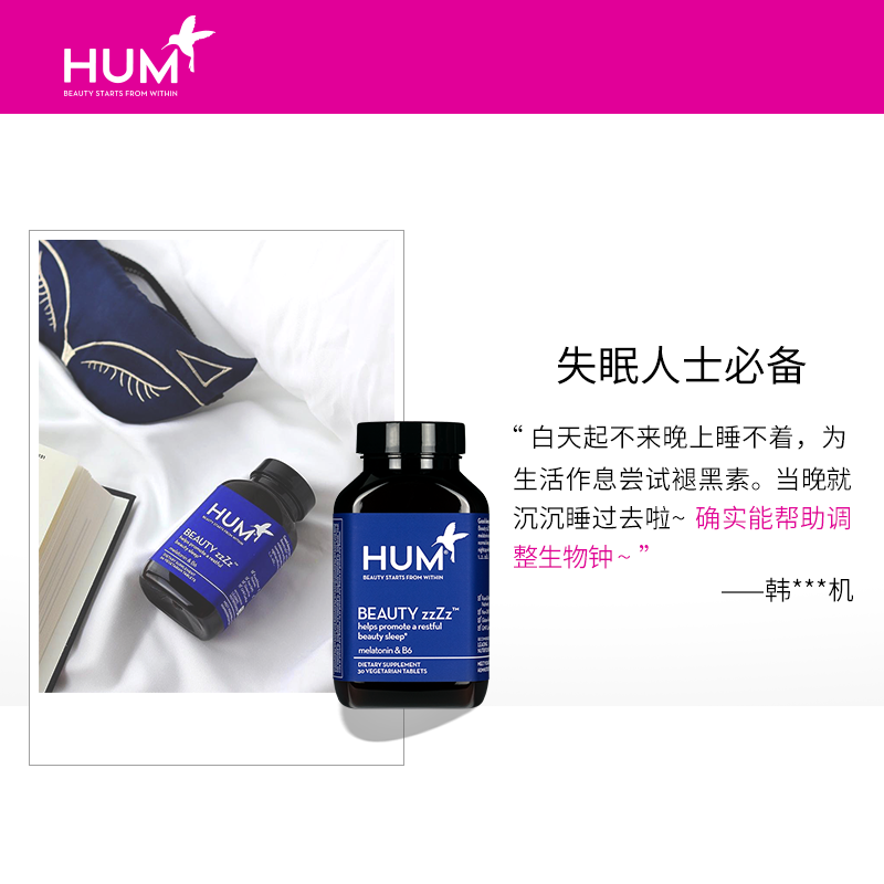 hum褪黑素睡眠片30粒/瓶3mg助眠 HUM海外褪黑素/松果体素