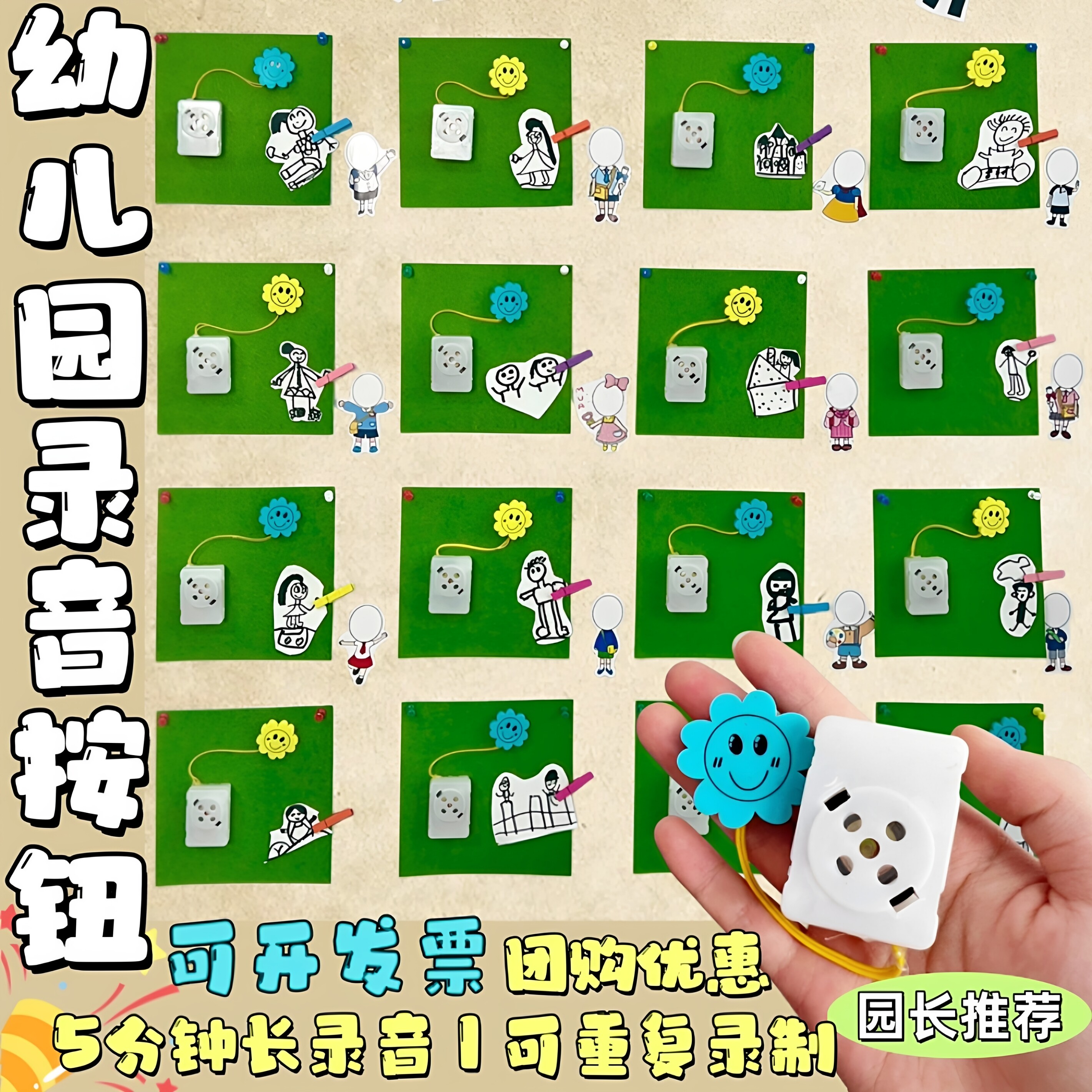 幼儿园录音器一对一倾听环创神器按压发声器儿童玩具录音发声按钮