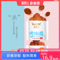 Pnda grilled milk skin 42g clothing nets red casual snacks Inner Mongolia specie small snacks Dairy Breakfast partner