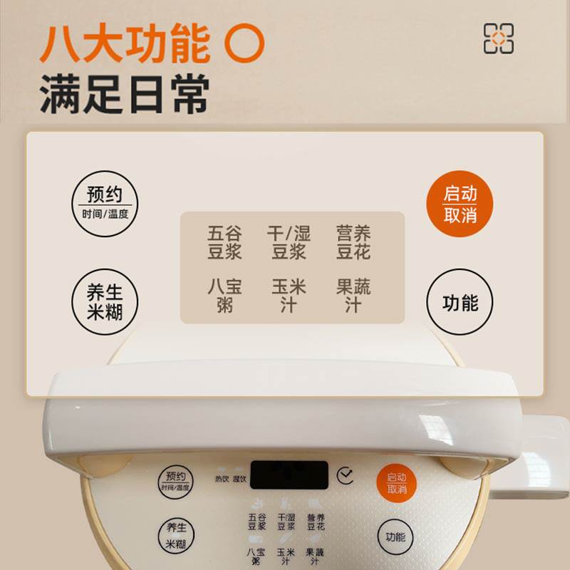  九阳秀宸豆浆机