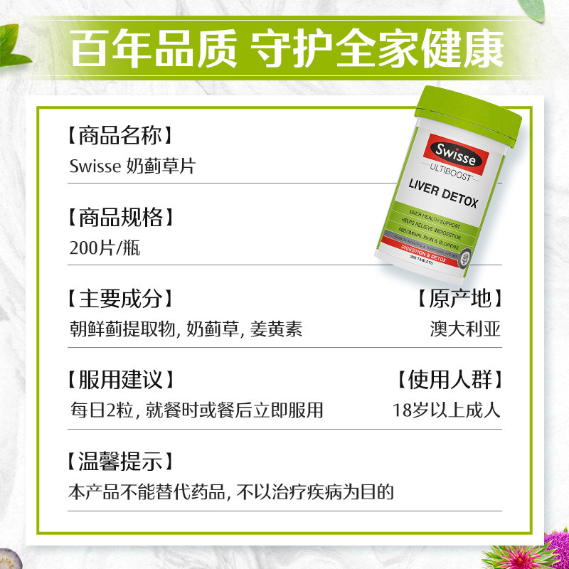 【200粒】澳洲swisse奶蓟草水飞蓟 swisseNHL海外专卖蓟类