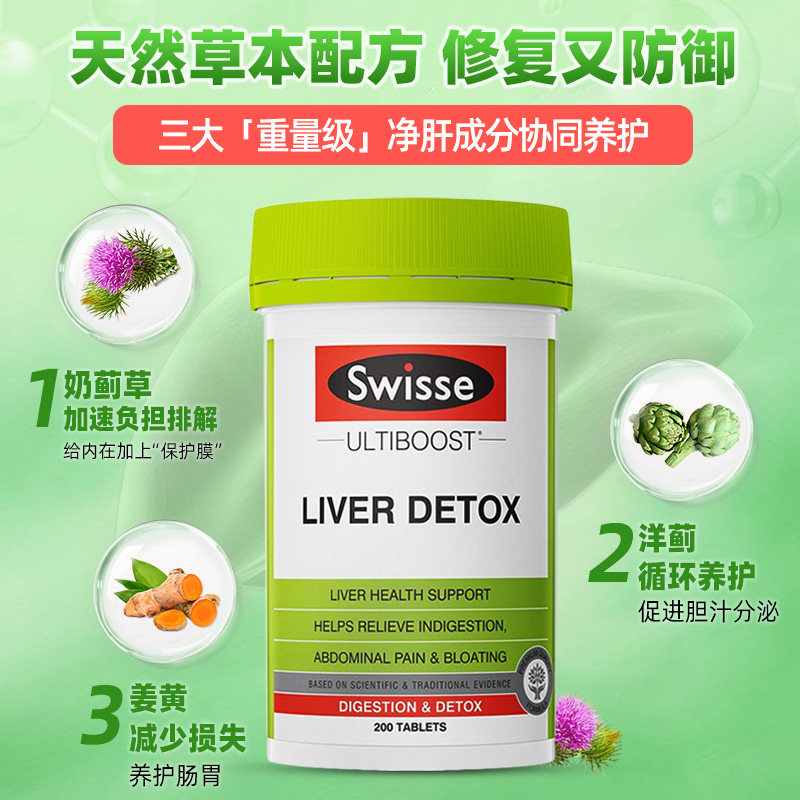 【200粒】澳洲swisse奶蓟草水飞蓟 swisseNHL海外专卖蓟类