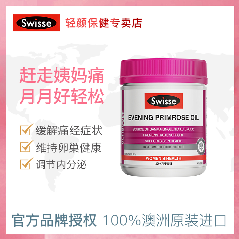 swisseNHL海外专卖【.4到期】Swisse月见草油胶囊200粒/瓶调节经期不适卵巢保养1