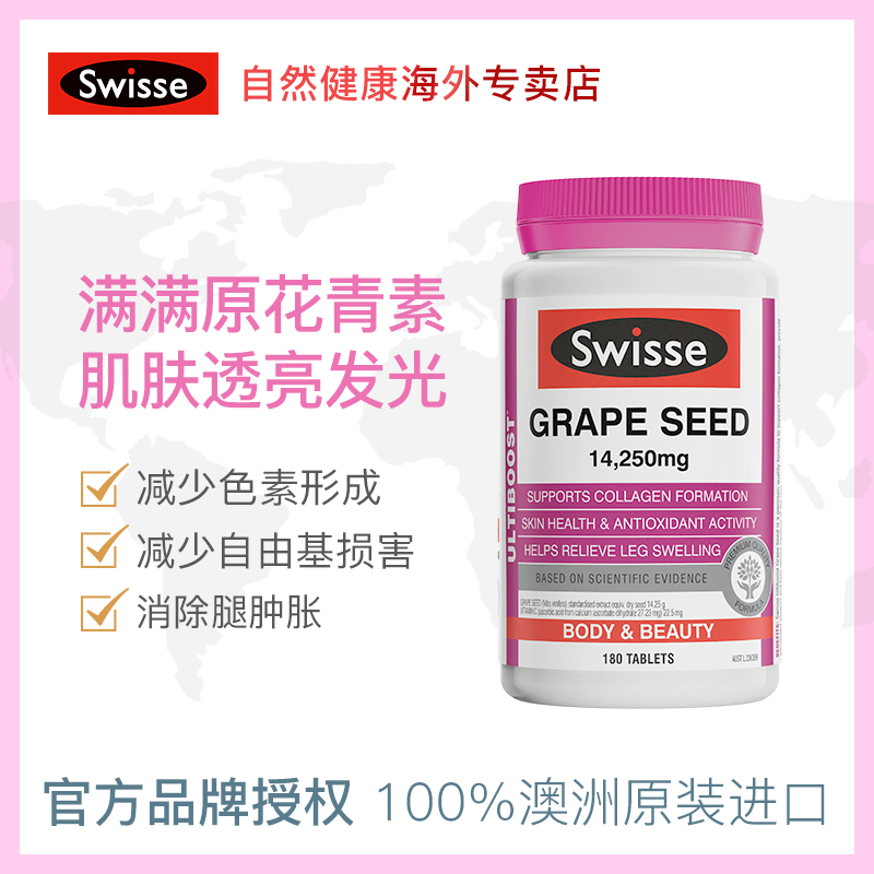 swisseNHL海外专卖swisse葡萄籽片180片*2原花青素抵御自由基淡化色素肌肤透亮白0
