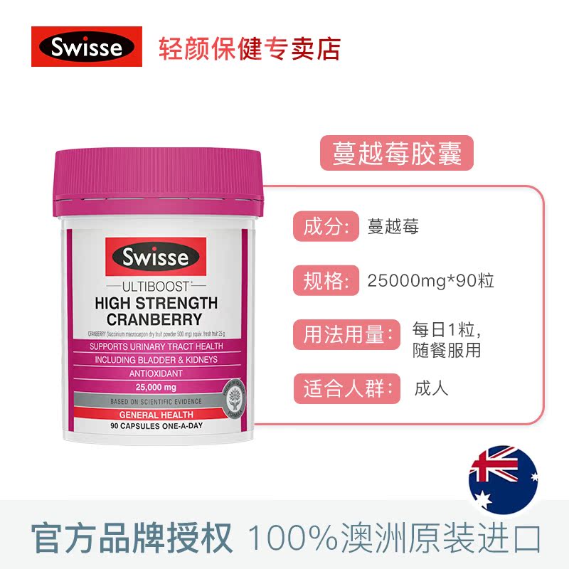 swisseNHL海外专卖澳洲Swisse蔓越莓胶囊90粒保健品高浓度蔓越莓妇科卵巢保养专享2