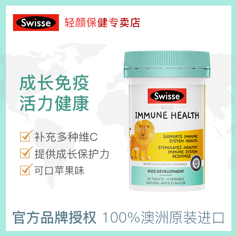 swisseNHL海外专卖澳洲Swisse儿童免疫健康咀嚼片维生素C补锌抵抗力vc柑橘类黄酮0