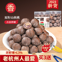 Raw seed pecorino 2023 New goods Non-hand exfoliating pecorino extra-large seed Hangzhou Linantic production of small walnut 500g