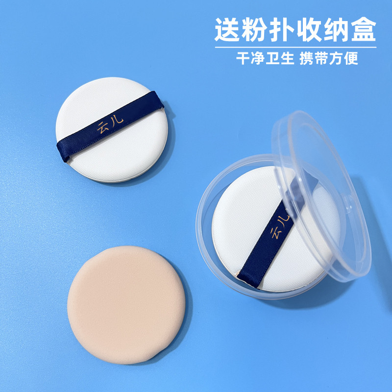 云儿适用雅诗兰气垫BBCC霜粉底液黛干湿两用5.5cm通用替换粉扑,淘宝优惠券,粉丝福利购,淘宝优惠卷