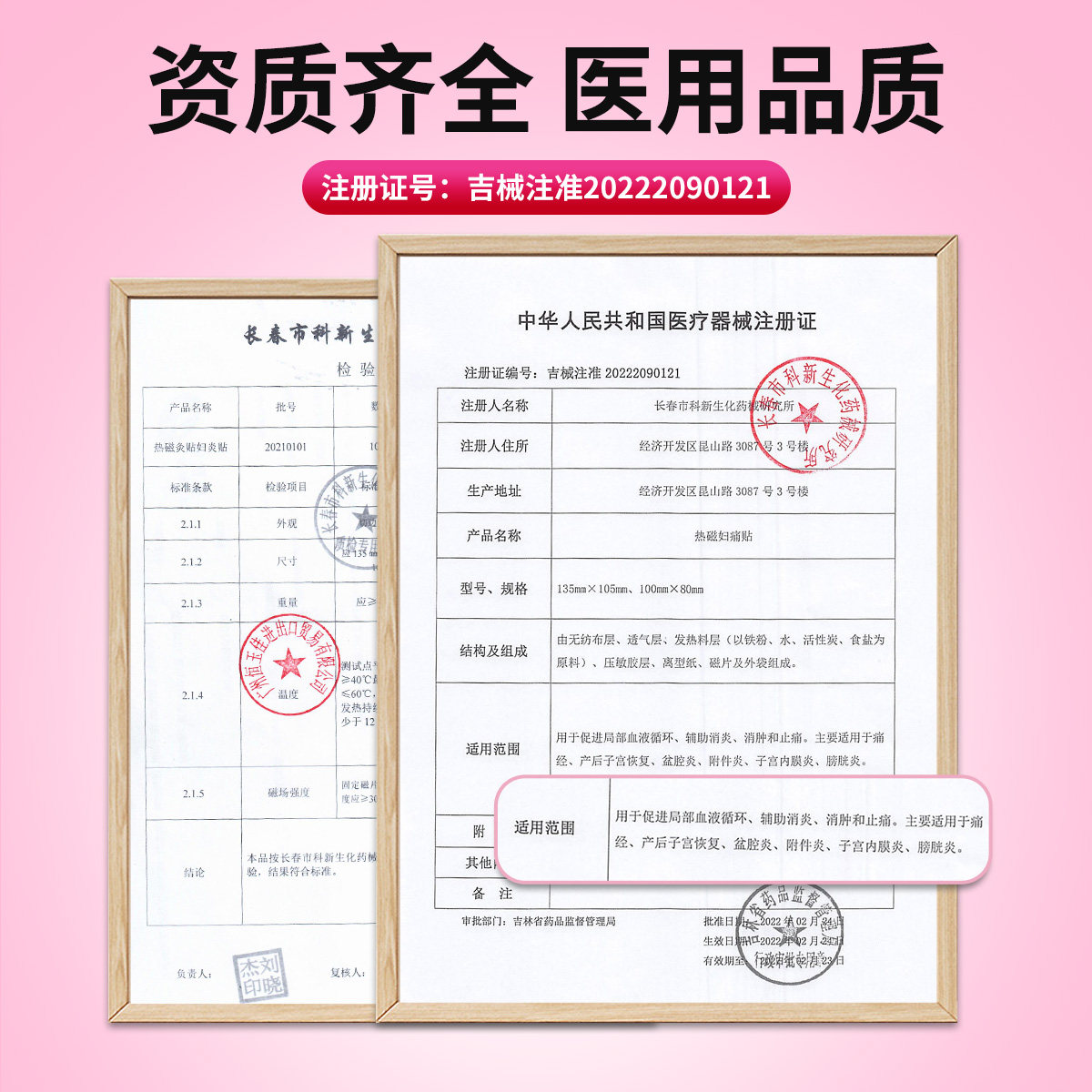 盆腔炎热敷贴痛经热磁妇炎妇痛贴 恒玉佳医疗器械膏药贴（器械）