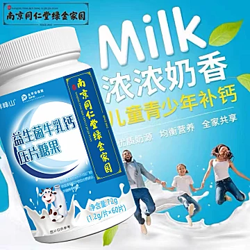 益生菌牛乳钙片60片/瓶[50元优惠券]-寻折猪