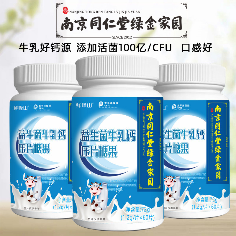  鲜峰山钙铁锌/钙镁