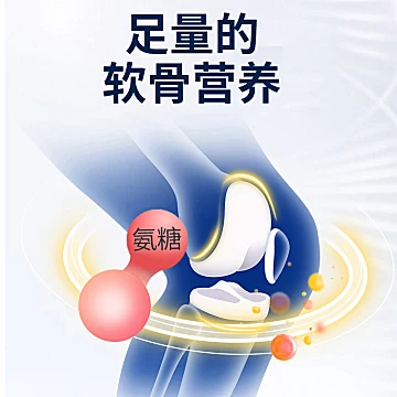开群必割！【鲜峰山】南京同仁堂氨糖软骨素[70元优惠券]-寻折猪
