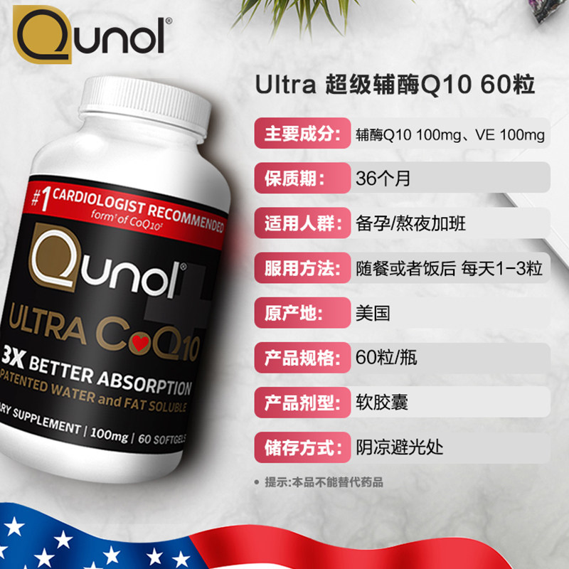 qunol酋诺超级辅酶q10 60粒软胶囊 Qunol海外辅酶Q10