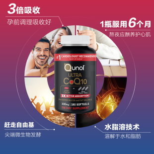 Qunol辅酶Q10 180粒2瓶装 3倍吸收美国进口