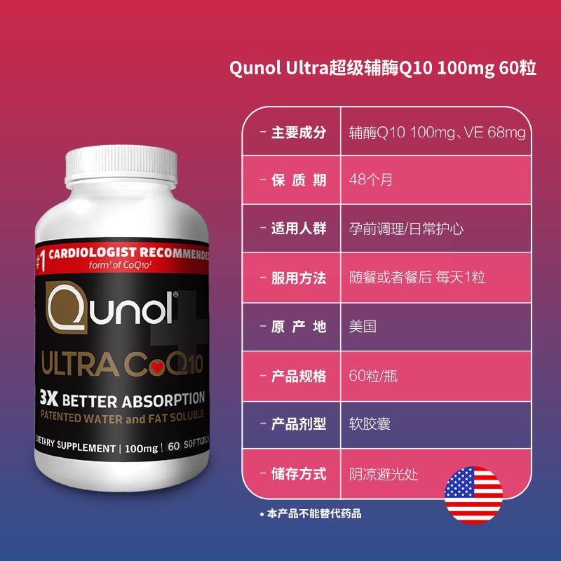 Qunol酋诺 超级辅酶Q10 60粒q一10软胶囊3倍吸收护心保健美国进口