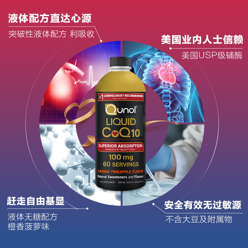 Qunol海外辅酶Q10