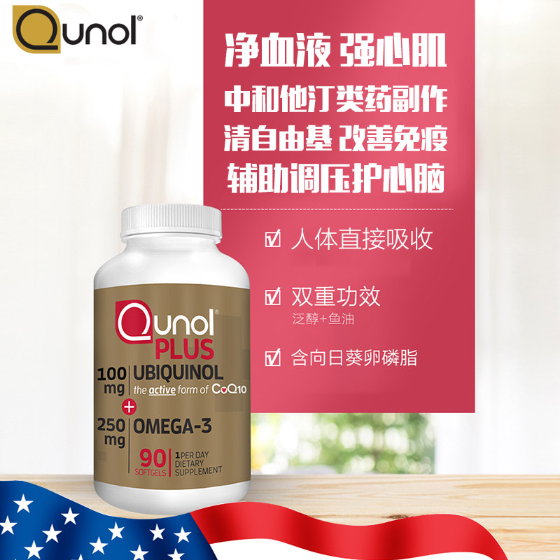qunol 100mg泛醇+活性还原辅酶 Qunol海外辅酶Q10