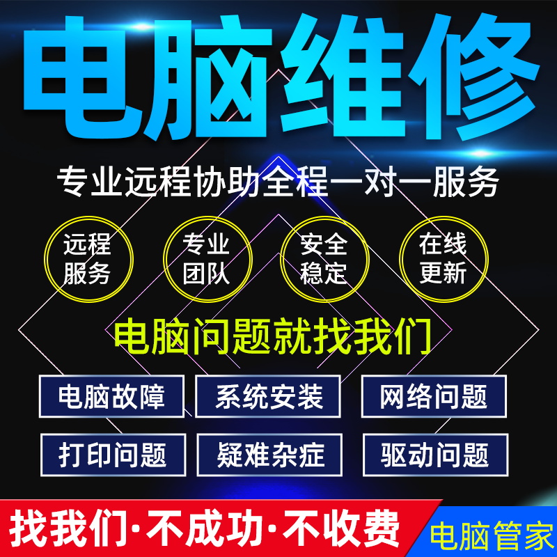 【玩派工坊】电脑维修系统重装故障诊断声卡调试咨询修复解决蓝屏 - 图1