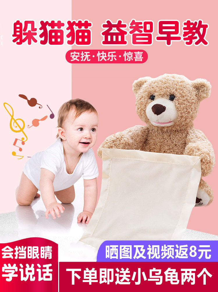 躲猫猫藏网红宝宝毛绒男女孩小熊 瑶星母婴毛绒布艺类玩具
