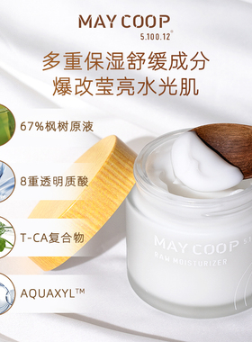 枚柯枫树原液保湿维稳抗初老霜