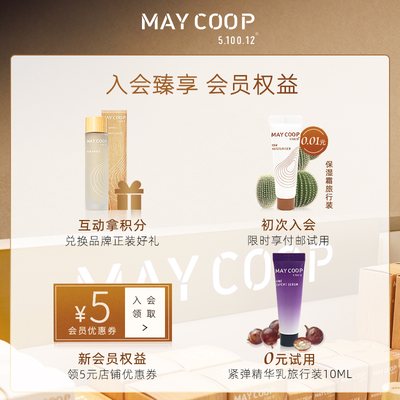 MAY COOP/枚柯轻盈细腻舒缓强韧肌底 枫润轻柔保湿乳小木瓶保湿乳